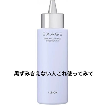 エクサージュ シーバム コントロール エッセンス EX/ALBION/美容液を使ったクチコミ(1枚目)
