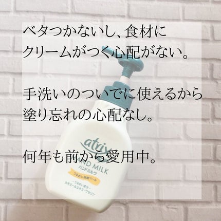 ハンドミルク/アトリックス/ハンドクリームを使ったクチコミ(3枚目)