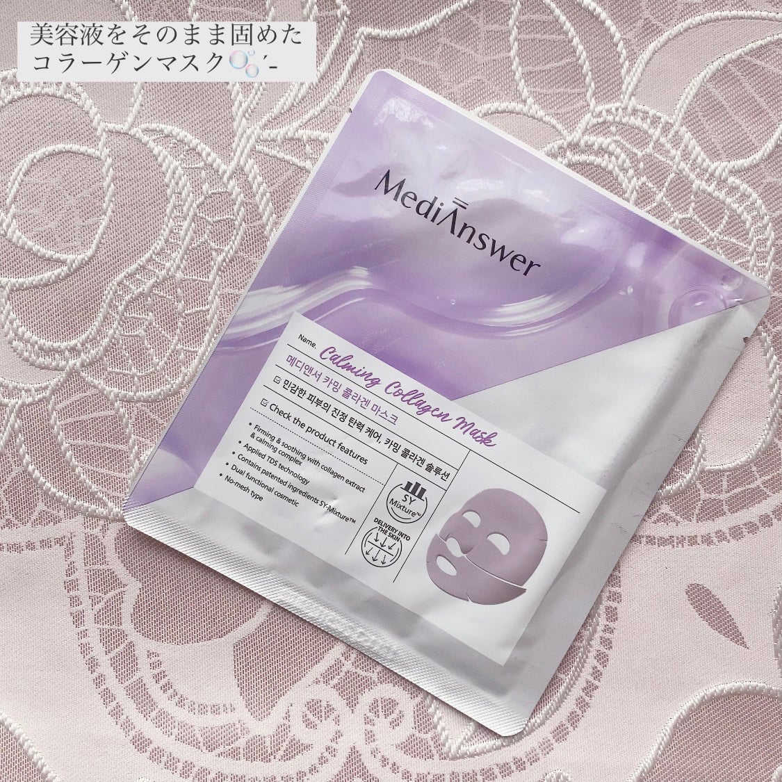 るり on LIPS 「medianswerカーミングコラーゲンマスク美容液をそのまま..」(2枚目)