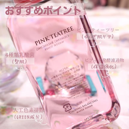 ピンクティーツリートナー/APLIN/化粧水を使ったクチコミ(5枚目)