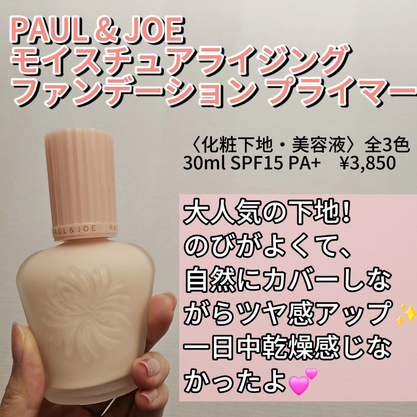 モイスチュアライジング ファンデーション プライマー/PAUL & JOE BEAUTE/化粧下地を使ったクチコミ（2枚目）