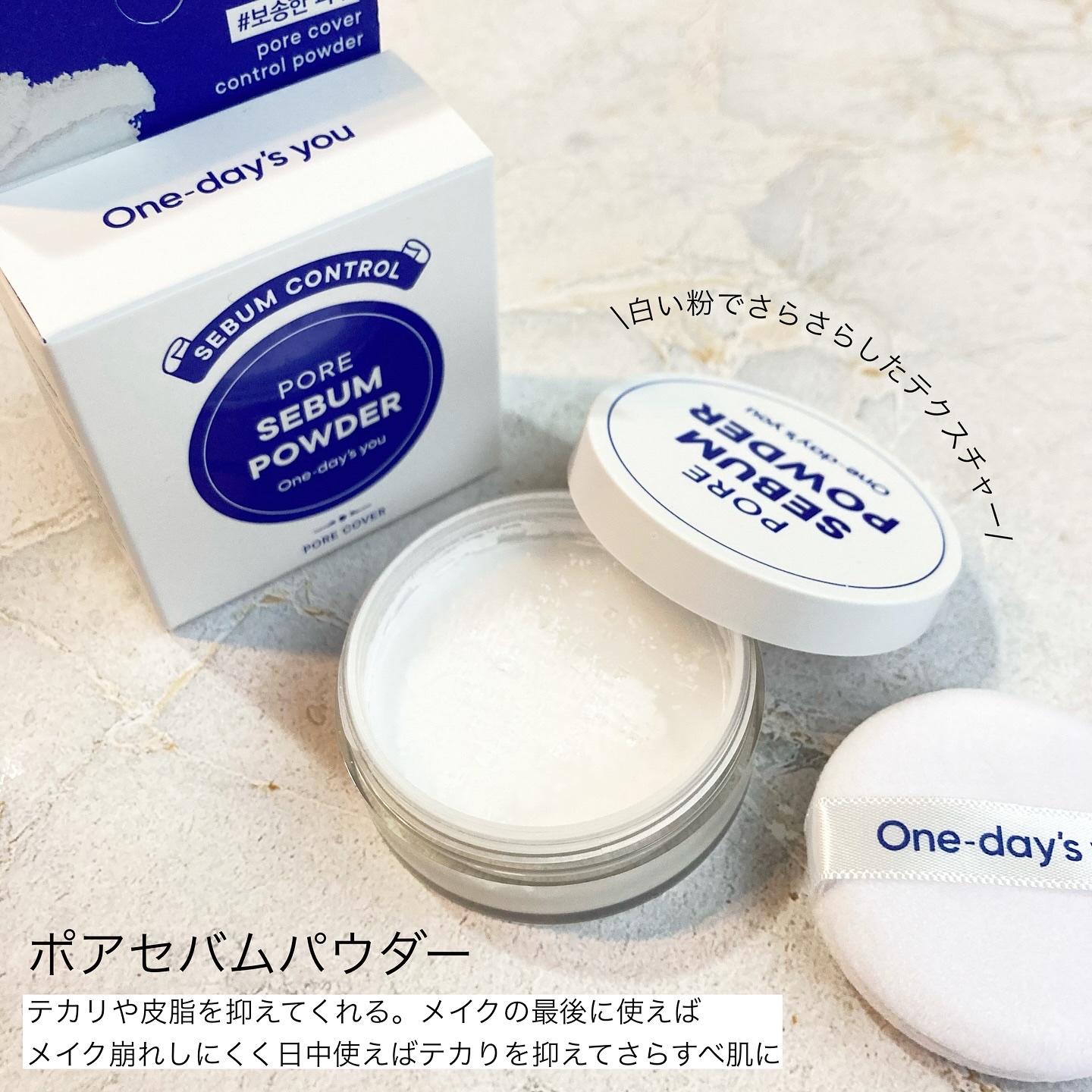 ポアセバムパウダー/One-day&#39;s you/ルースパウダーを使ったクチコミ（2枚目）