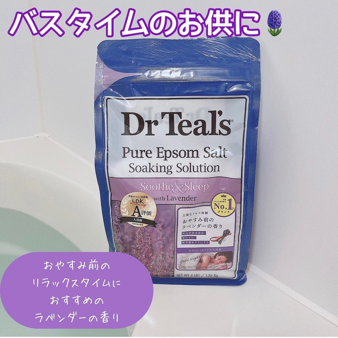 薬用入浴剤 ティールズ EP ソルト ラベンダーの香り/ティールズ/無機塩系入浴剤を使ったクチコミ(1枚目)