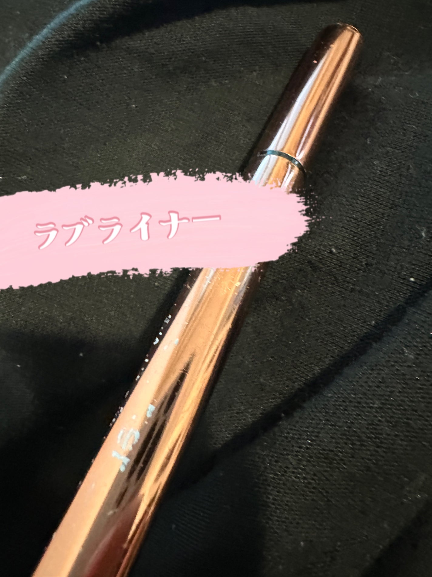 リキッドアイライナーR4/ラブ・ライナー/リキッドアイライナーを使ったクチコミ(1枚目)