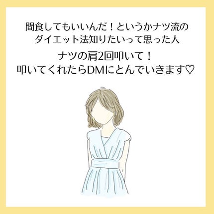 マダム専用食べるダイエット@ナツ on LIPS 「初めまして!マダムダイエットのなつです🍊私はこんな感じであなた..」(6枚目)
