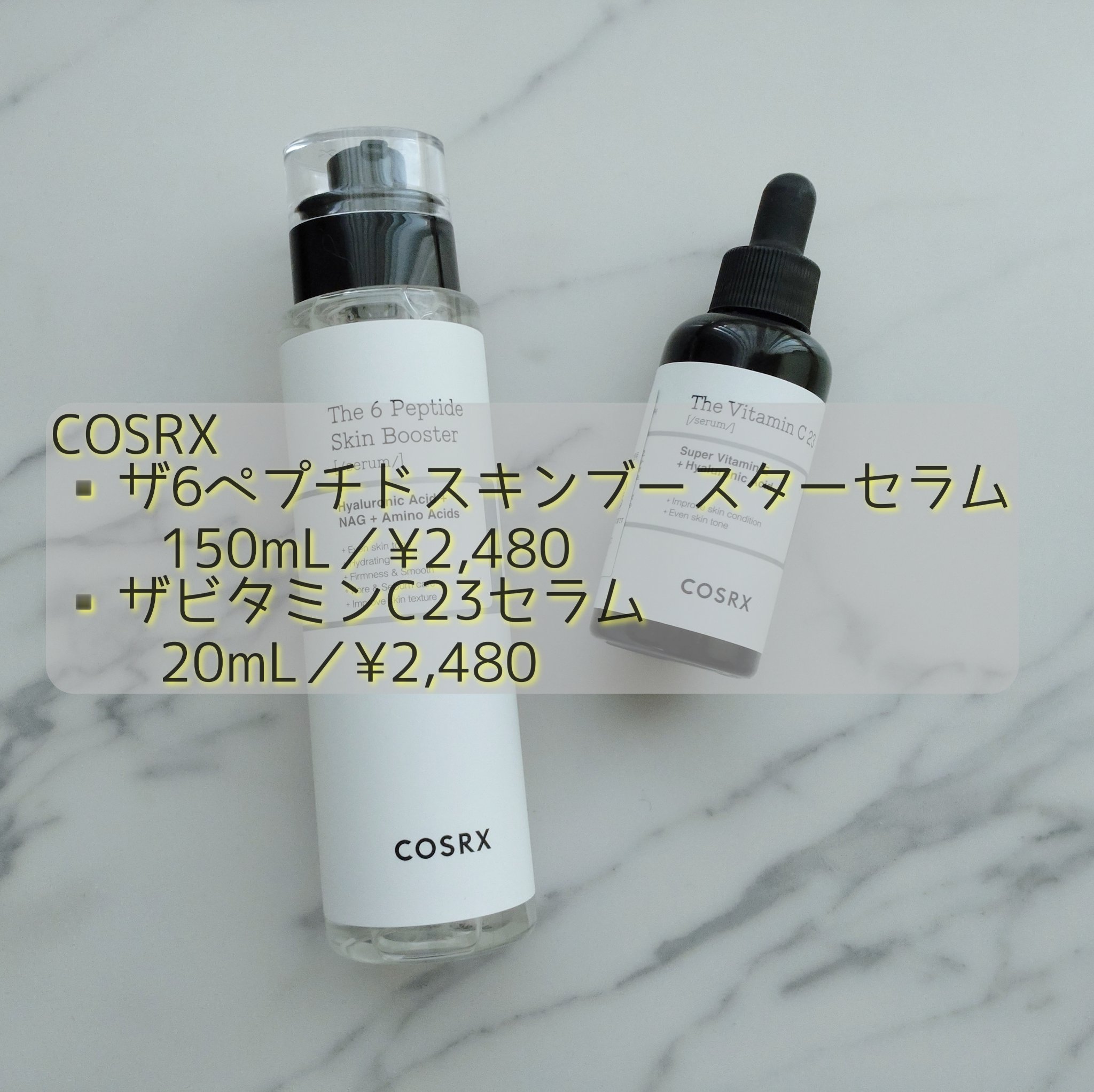 RXザ・ビタミンC23セラム/COSRX/美容液を使ったクチコミ（1枚目）