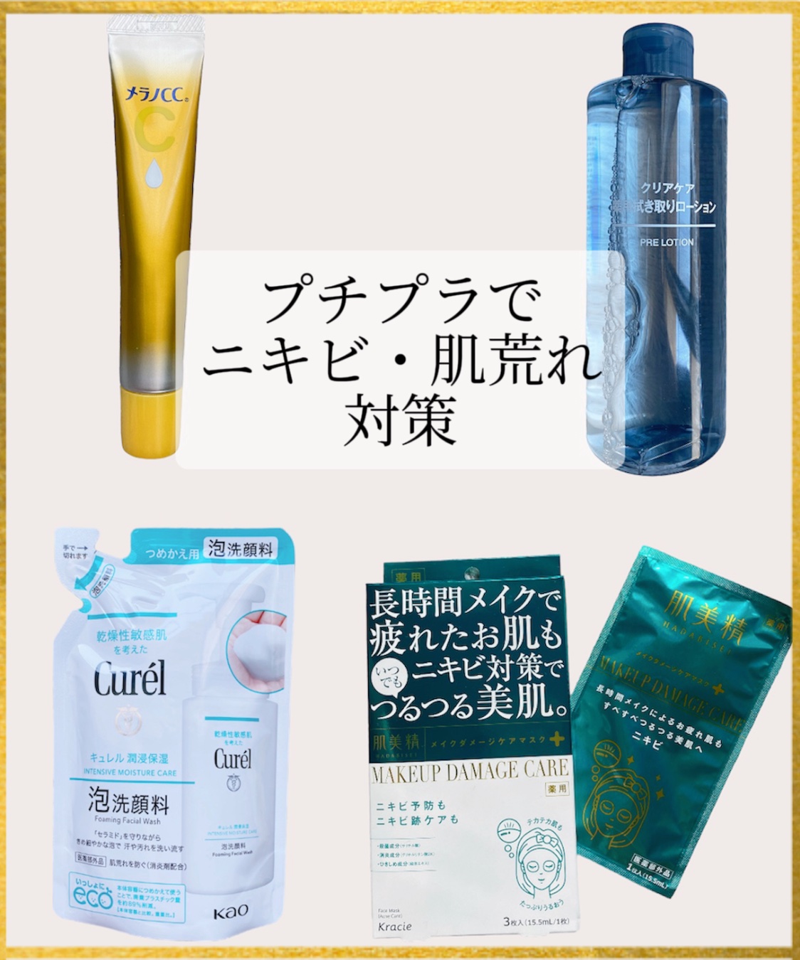 クリアケア薬用拭き取りローション/無印良品/拭き取り化粧水を使ったクチコミ（1枚目）