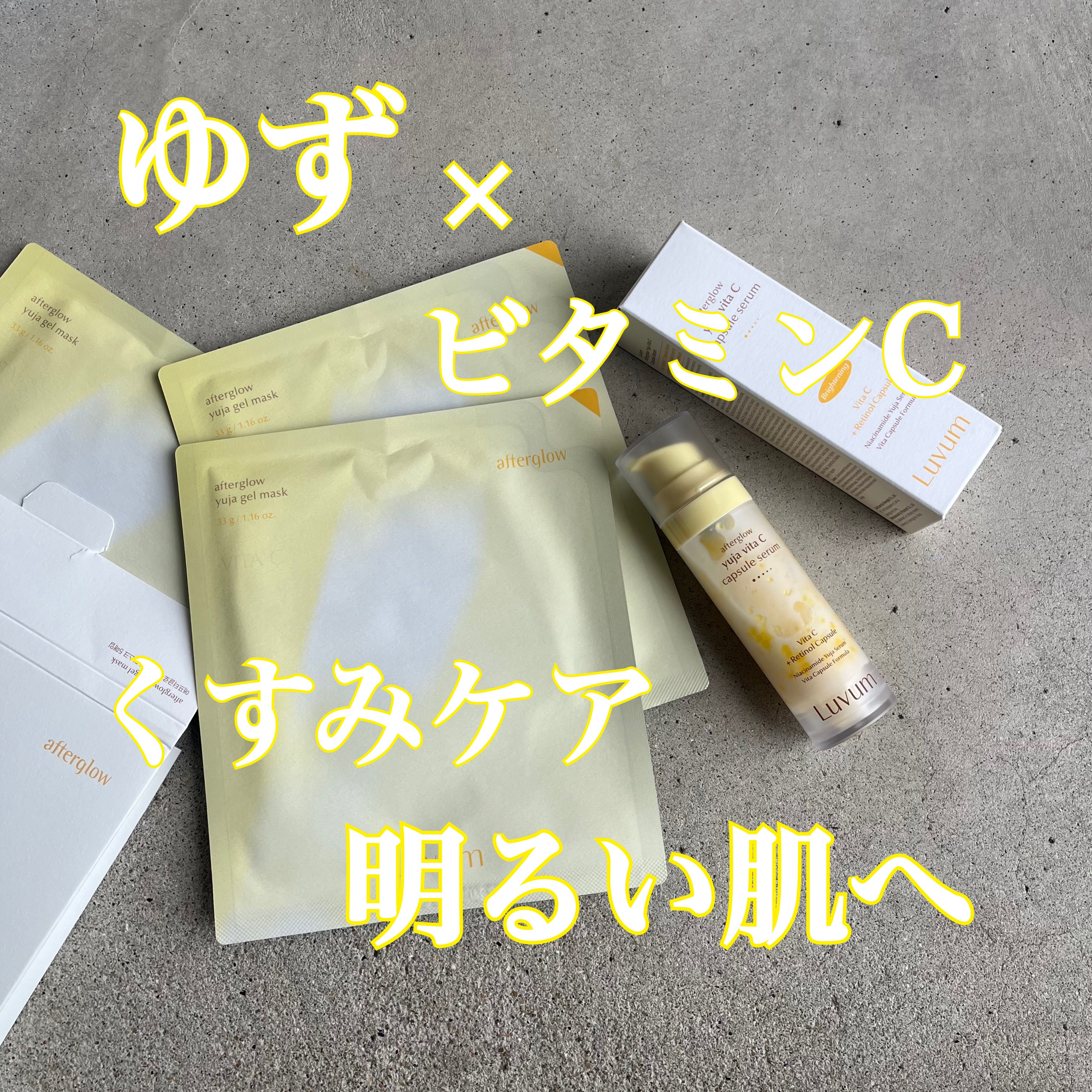 ラビューム アフターグロウ ゆずゲルマスク/Luvum/シートマスク・パックを使ったクチコミ（1枚目）