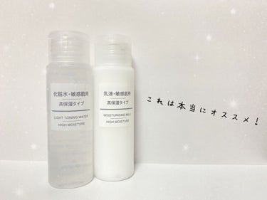 化粧水・敏感肌用・高保湿タイプ/無印良品/化粧水を使ったクチコミ（1枚目）