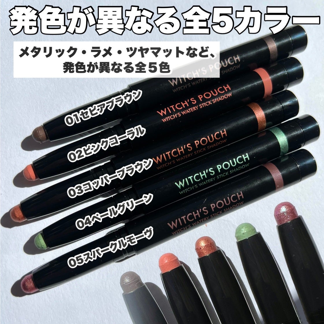 ウォータリースティックシャドウ/Witch's Pouch/スティックアイシャドウを使ったクチコミ(3枚目)