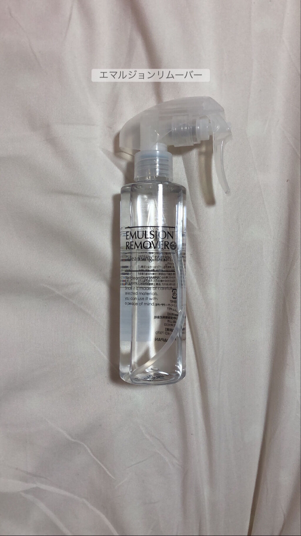 エマルジョンリムーバー　300ml/200ml/水橋保寿堂製薬/その他洗顔料を使ったクチコミ（1枚目）