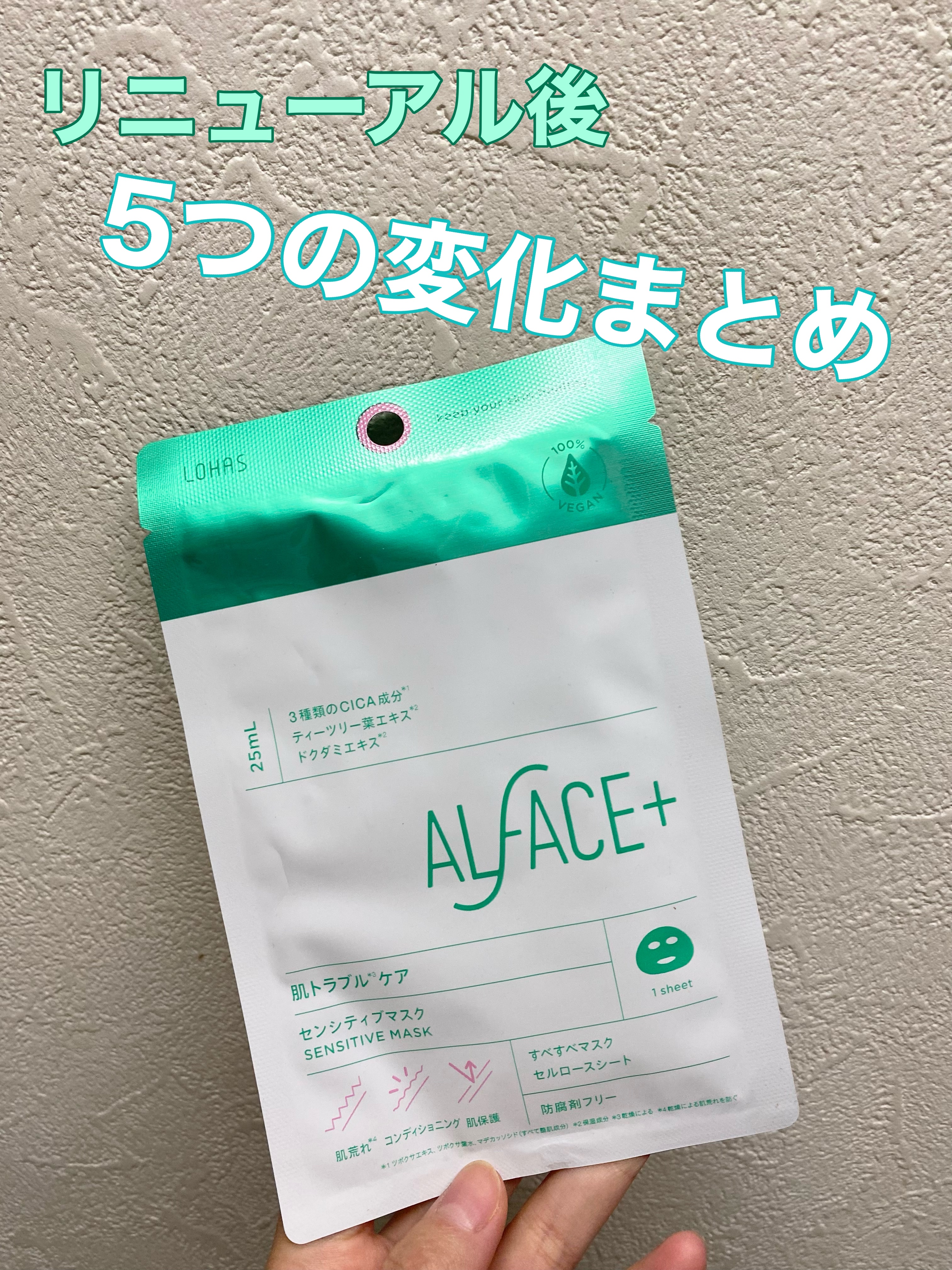 オルフェス センシティブマスク/ALFACE+/シートマスク・パックを使ったクチコミ（1枚目）