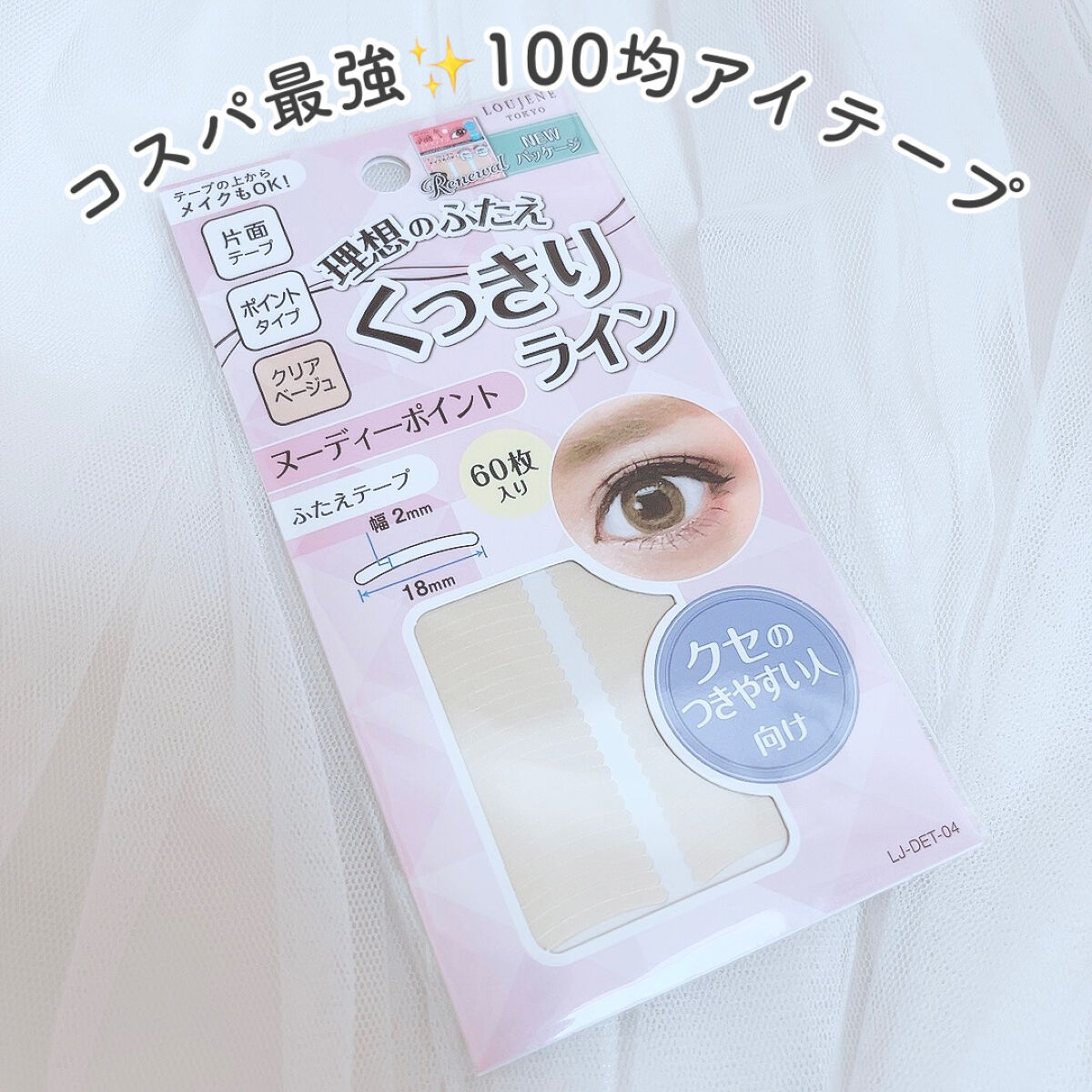 理想のふたえ きれいなライン/セリア/二重まぶた用アイテムを使ったクチコミ（1枚目）