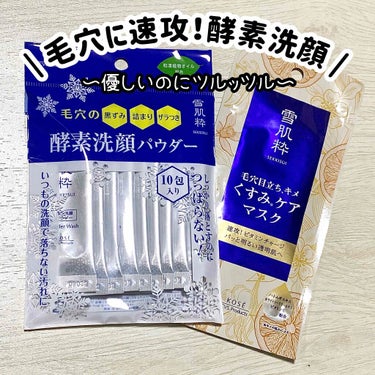 透・明・感　毛穴、くすみ対策に酵素洗顔!!
定期なスペシャルケアにしたい酵素洗顔💫

週１～2回の毛穴の黒ずみ・ザラつき・くすみ対策に！

洗い上がりもつっぱらないのにしっかり落としたい物はスッキリして