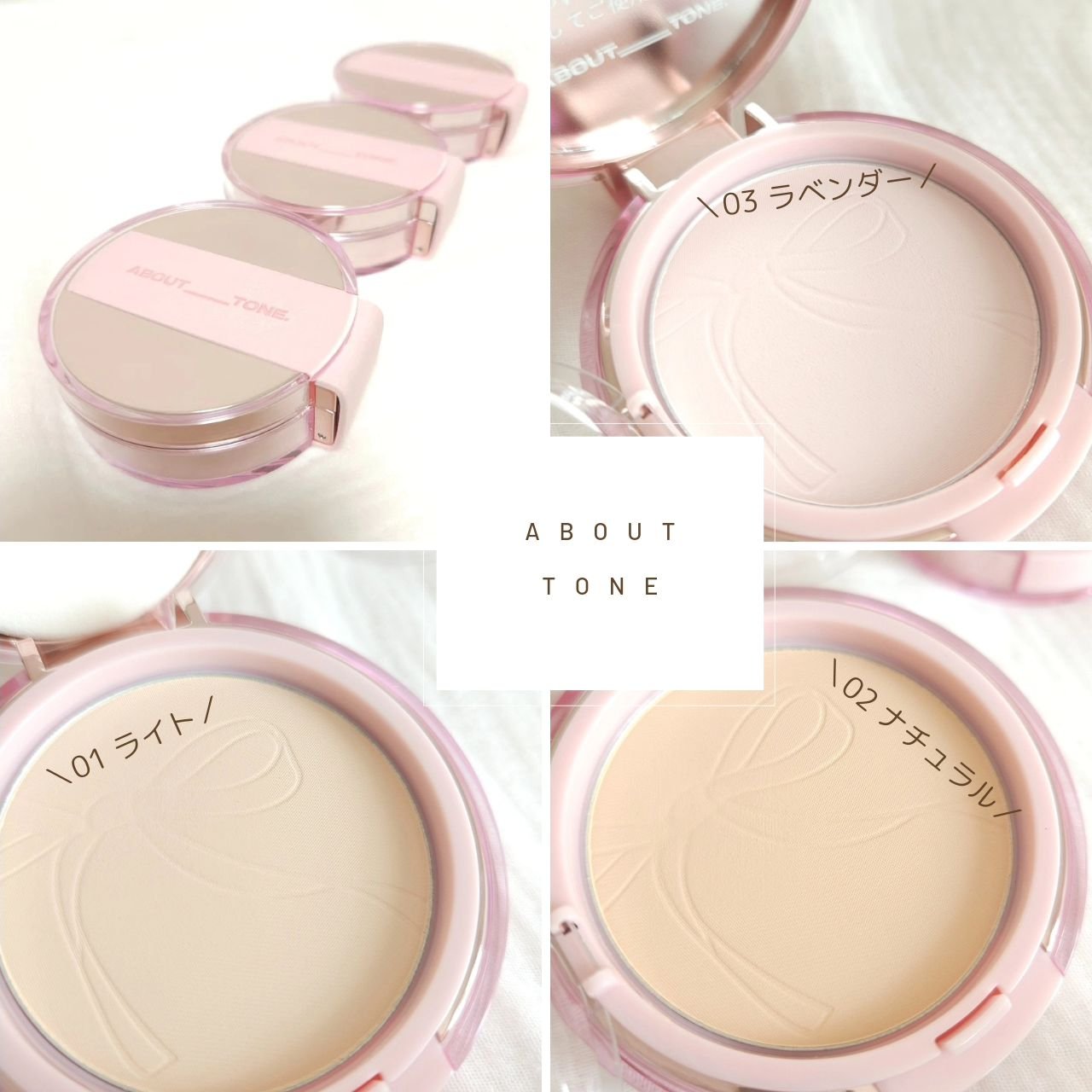 ザ・ブラーパウダーパクト/ABOUT TONE/プレストパウダーを使ったクチコミ（1枚目）