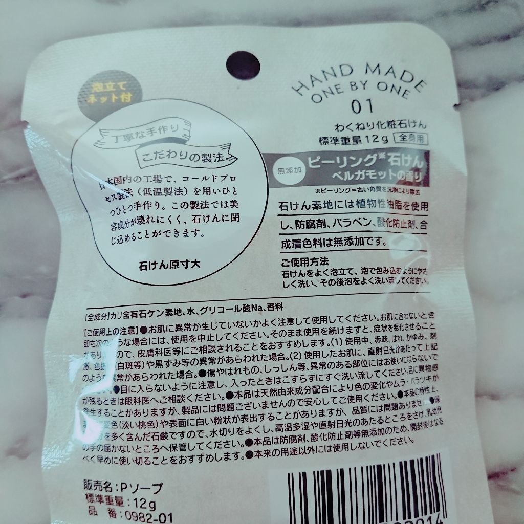ピーリング枠練り石鹸 キャンドゥの口コミ 超優秀 100均で買えるおすすめ洗顔石鹸 キャンドゥハンドメイ By よーこ45 混合肌 40代前半 Lips