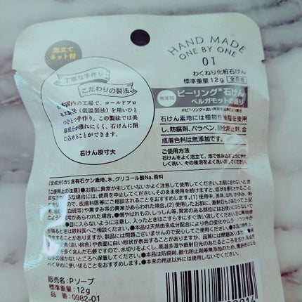 キャンドゥ ピーリング枠練り石鹸のクチコミ「🍀キャンドゥ ハンドメイドわくねり化粧石鹸🍀
キャンドゥから3種類かな?ハンドメイドソープが.....」(2枚目)