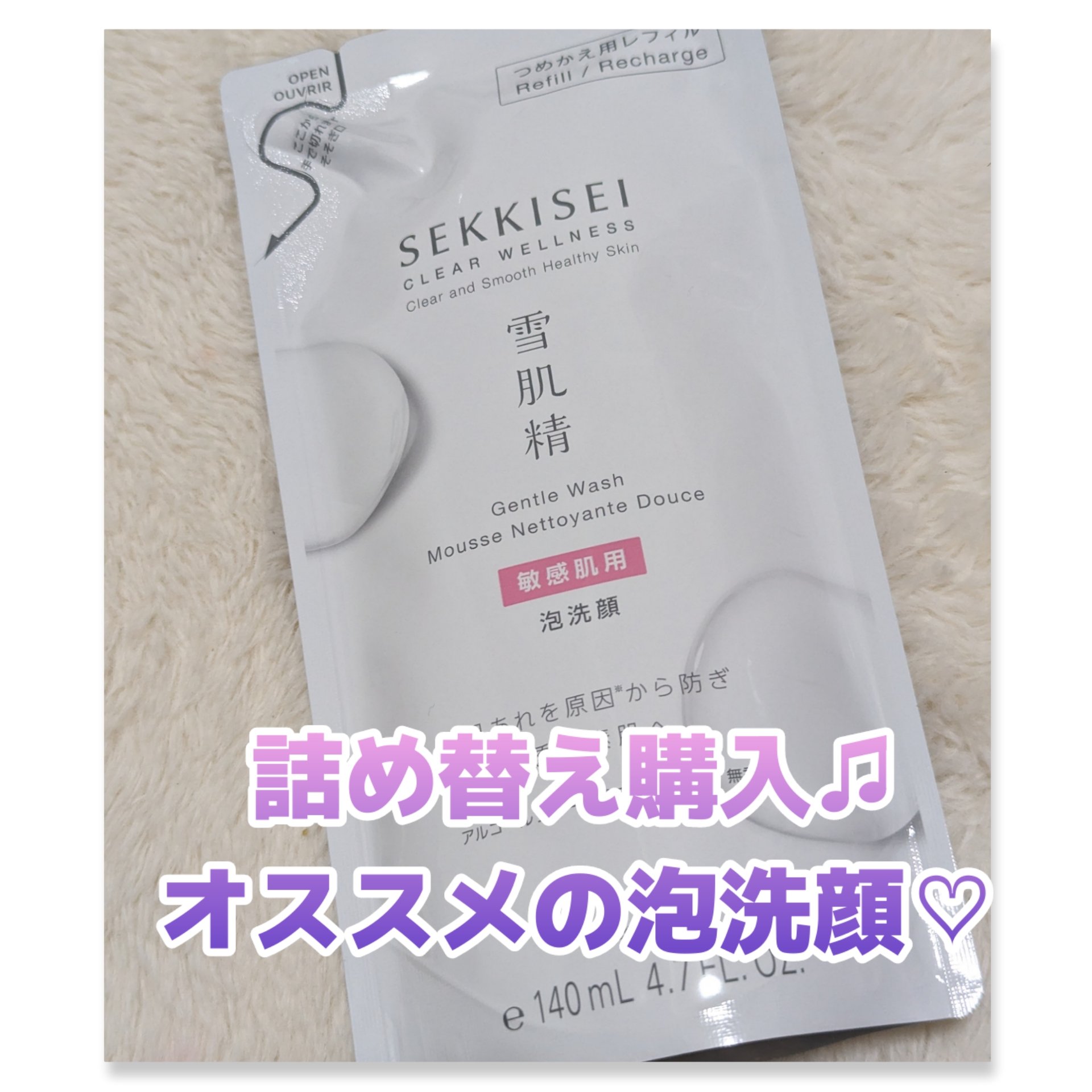 クリアウェルネス ジェントル ウォッシュ/雪肌精/泡洗顔を使ったクチコミ（1枚目）