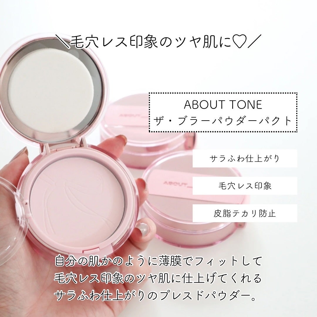 ザ・ブラーパウダーパクト/ABOUT TONE/プレストパウダーを使ったクチコミ(2枚目)