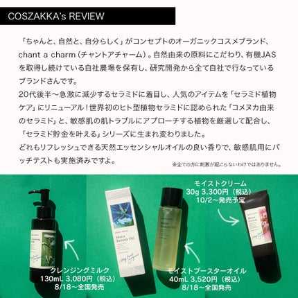 モイスト クリーム/chant a charm /フェイスクリームを使ったクチコミ(2枚目)