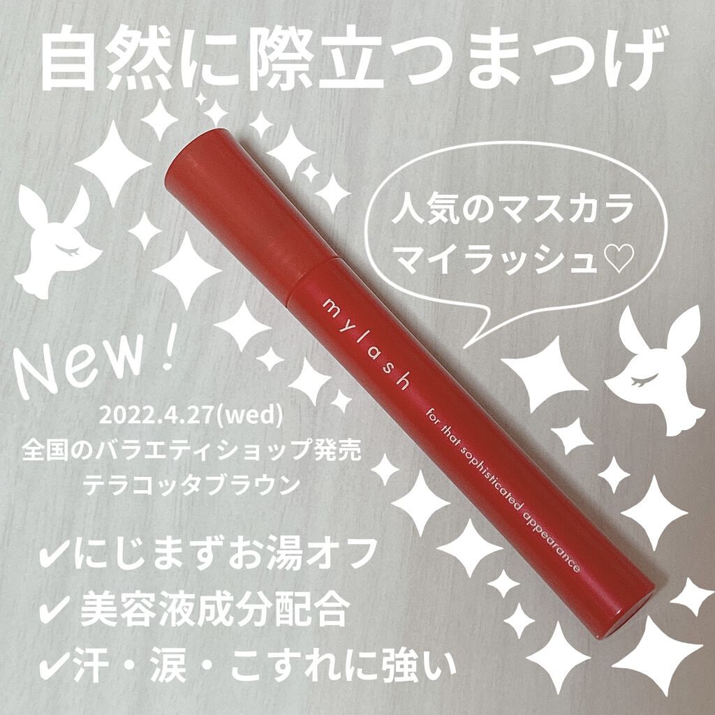 オペラ マイラッシュ アドバンスト 02 テラコッタブラウン（限定色）/OPERA/マスカラを使ったクチコミ（1枚目）