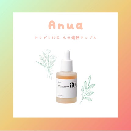 ドクダミ80%スージングアンプル/Anua/美容液を使ったクチコミ(1枚目)