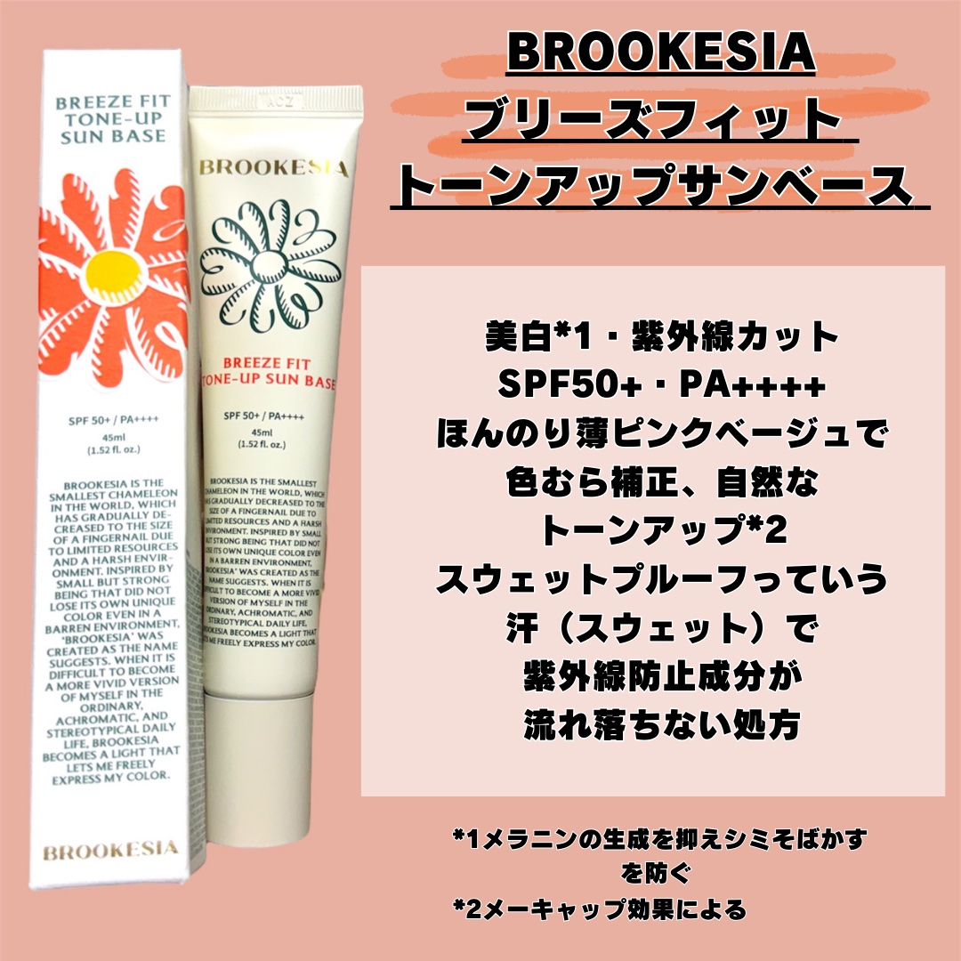 ブリーズフィット トーンアップ サンベース/BROOKESIA/日焼け止めクリームを使ったクチコミ（2枚目）