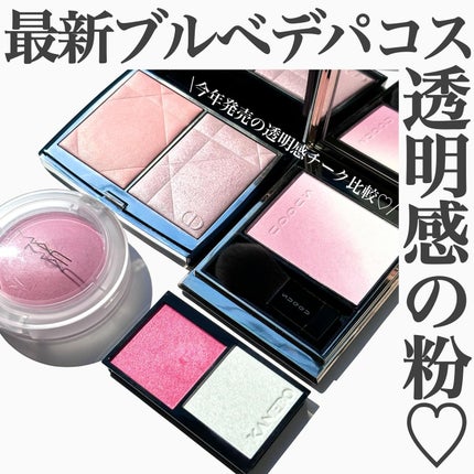 あなたはどっち派?M・A・C・KANEBO・SUQQU・Diorのチークを徹底 あなたはどっち派?M・A・C・KANEBO・SUQQU・Diorのチークを徹底