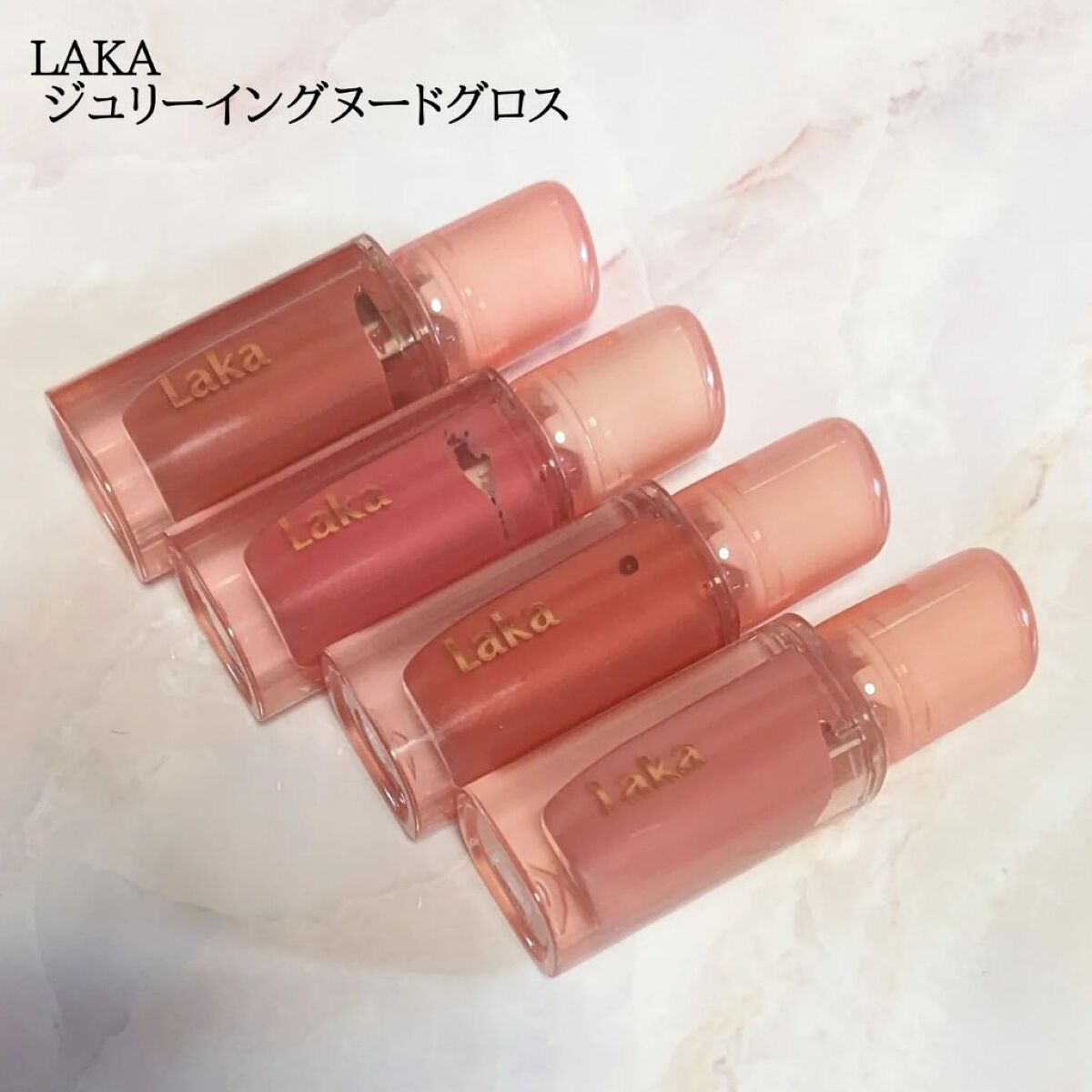 ジェリーイングヌードグロス/Laka/リップグロスを使ったクチコミ（1枚目）