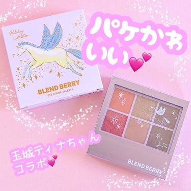 オーラクリエイション 103 ネクタリン＆メルティグレージュ(ホリデー限定カラー)/BLEND BERRY/アイシャドウパレットを使ったクチコミ（1枚目）