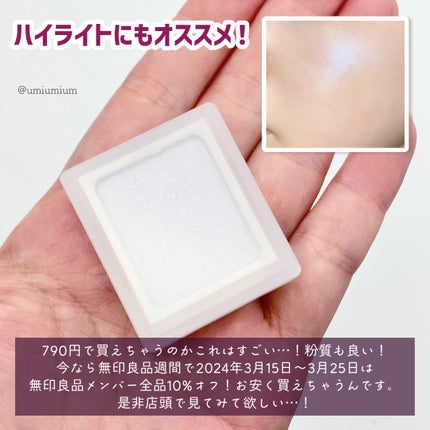 アイカラー/無印良品/単色アイシャドウを使ったクチコミ(5枚目)