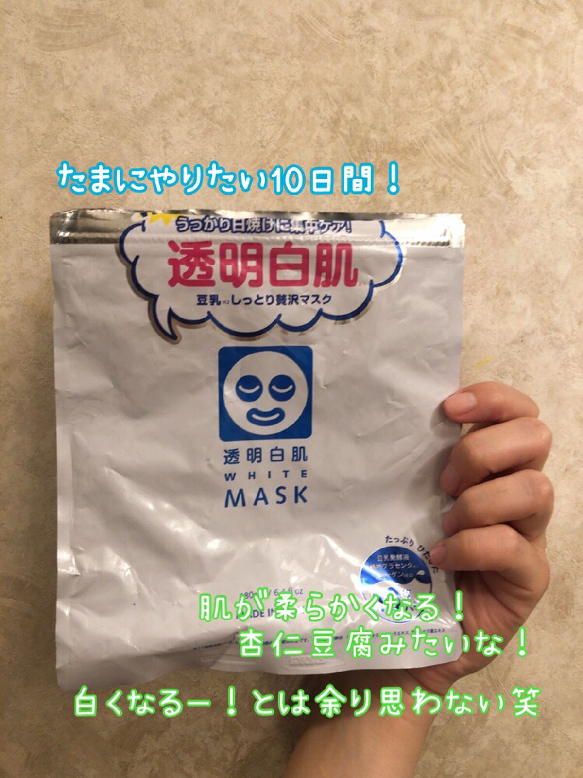 ホワイトマスクN/透明白肌/シートマスク・パックを使ったクチコミ(1枚目)