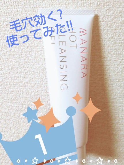 ホットクレンジングゲル/マナラ/クレンジングジェルを使ったクチコミ(1枚目)