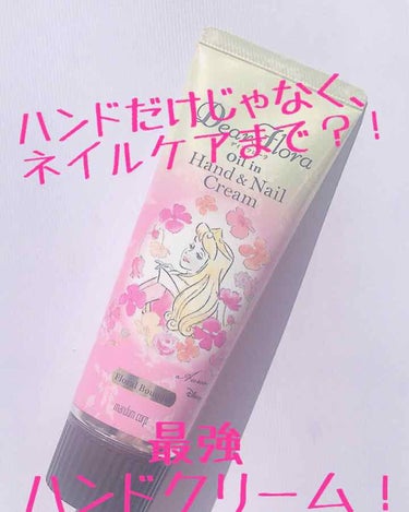 ディアフローラ オイルイン ハンド＆ネイルクリーム フローラルブーケ/マンダム/ハンドクリームを使ったクチコミ（1枚目）