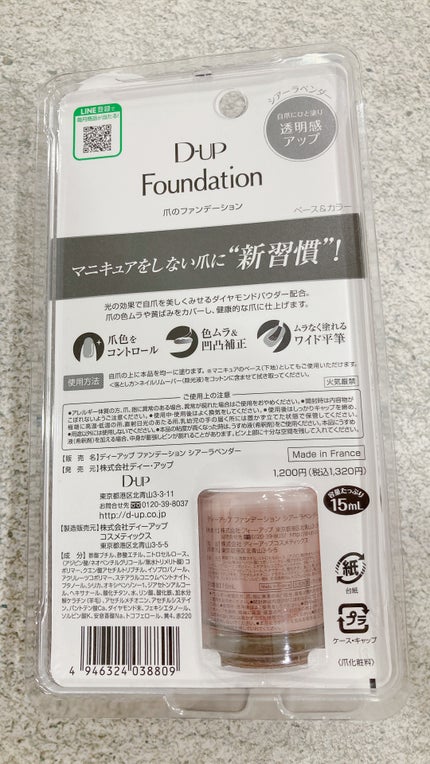 ディーアップファンデーション/D-UP/ネイルベースコートを使ったクチコミ(3枚目)