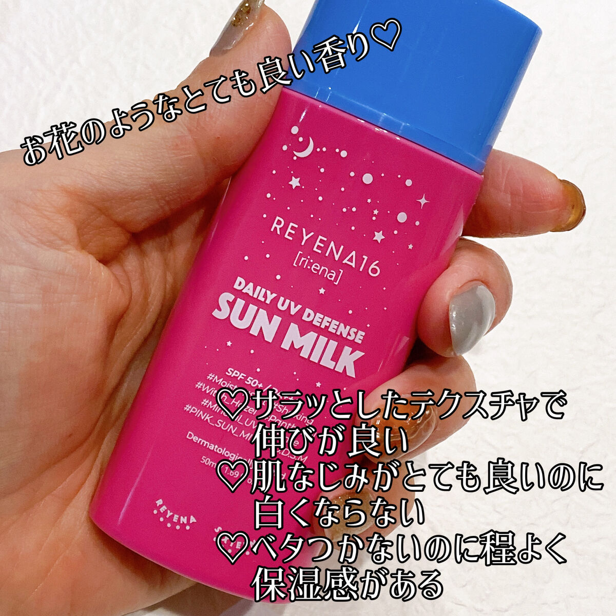 デイリーUVディフェンスサンミルク/REYENA16/日焼け止めミルクを使ったクチコミ（2枚目）