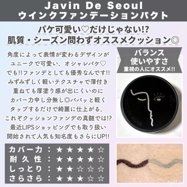 Javin De Seoul WINK FOUNDATION PACT/Javin De Seoul/クッションファンデーションを使ったクチコミ（8枚目）