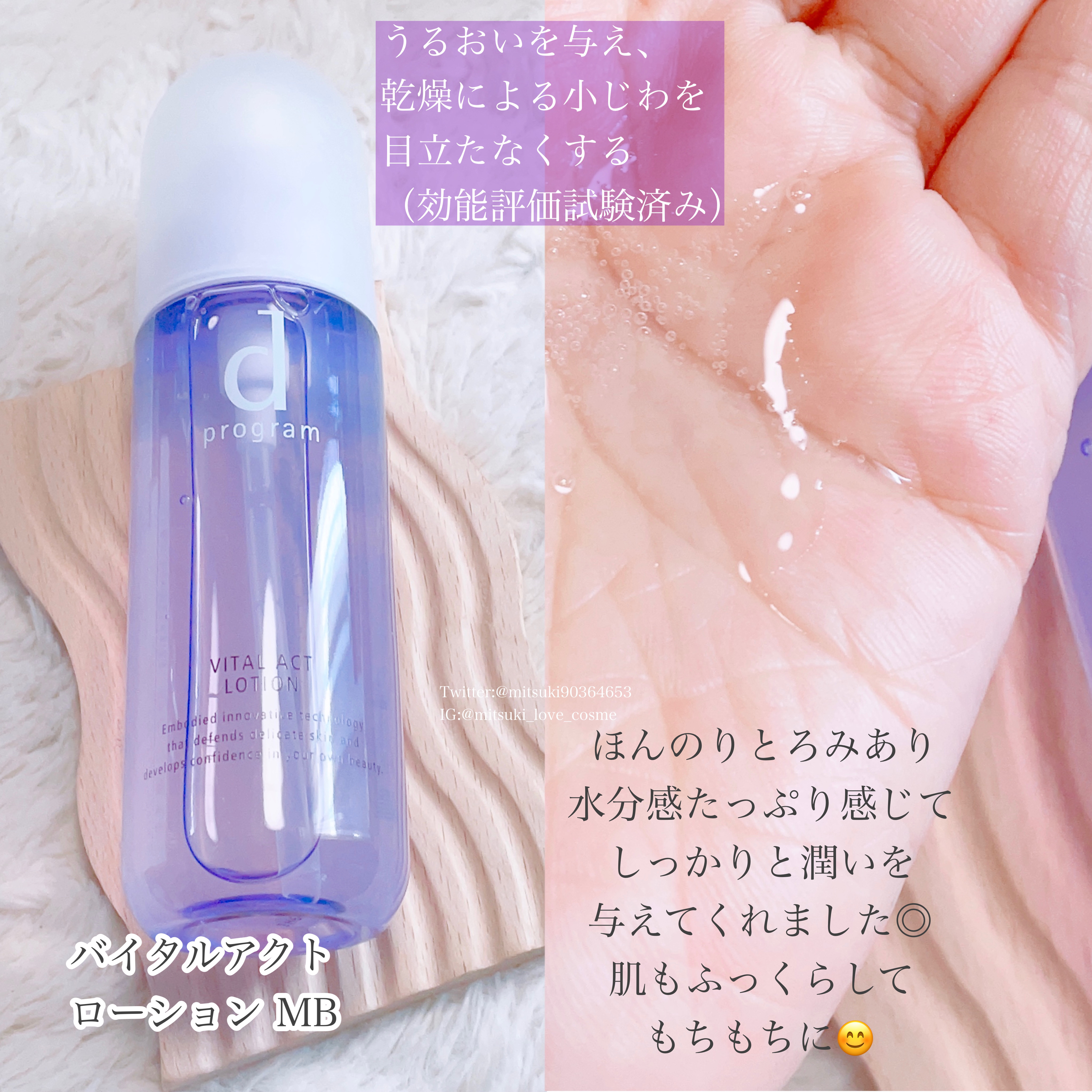 バイタルアクト ローション MB/d プログラム/化粧水を使ったクチコミ（3枚目）