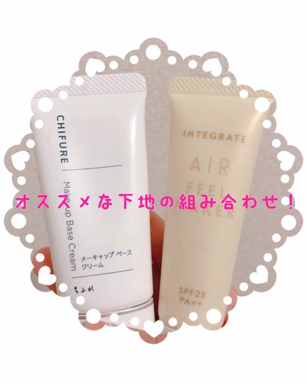 エアフィールメーカー/インテグレート/化粧下地を使ったクチコミ(1枚目)