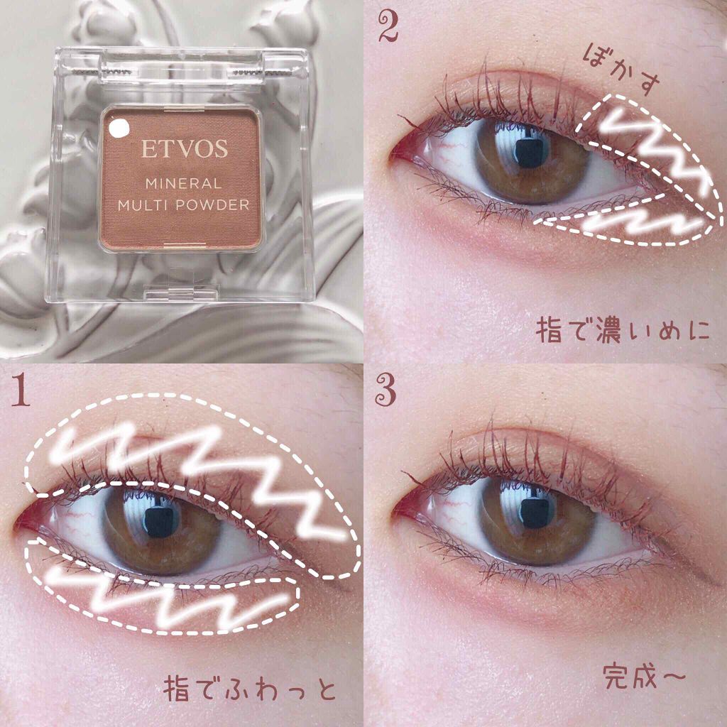 ミネラルマルチパウダー/エトヴォス/単色アイシャドウを使ったクチコミ(2枚目)