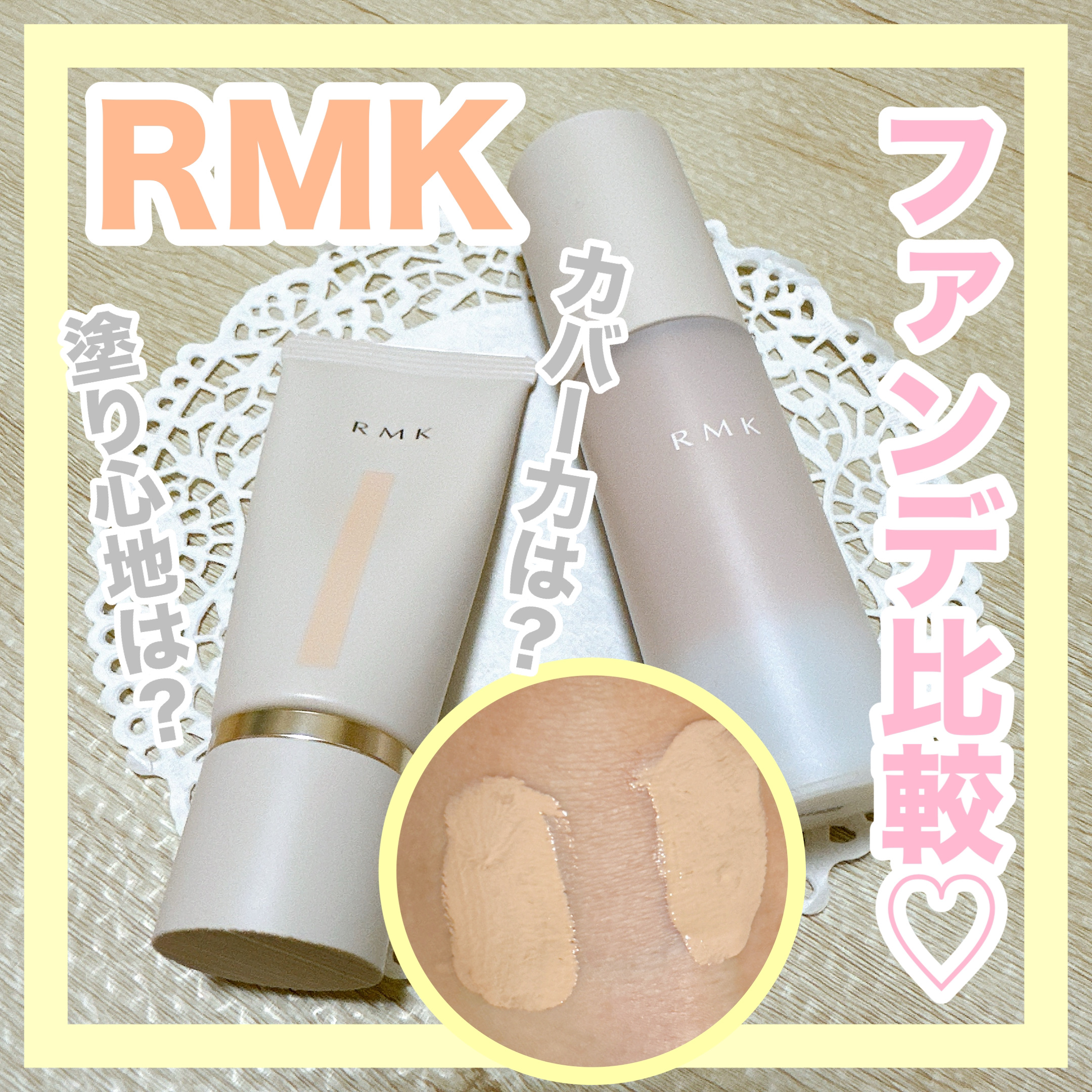 RMK ラスティング ジェルクリーミィファンデーション/RMK/クリーム・エマルジョンファンデーションを使ったクチコミ（1枚目）
