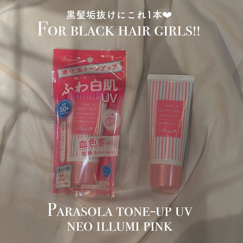 パラソーラ ネオイルミスキン UV エッセンス PK 【ネオイルミ ピンク】/パラソーラ/日焼け止め・UVケアを使ったクチコミ（1枚目）