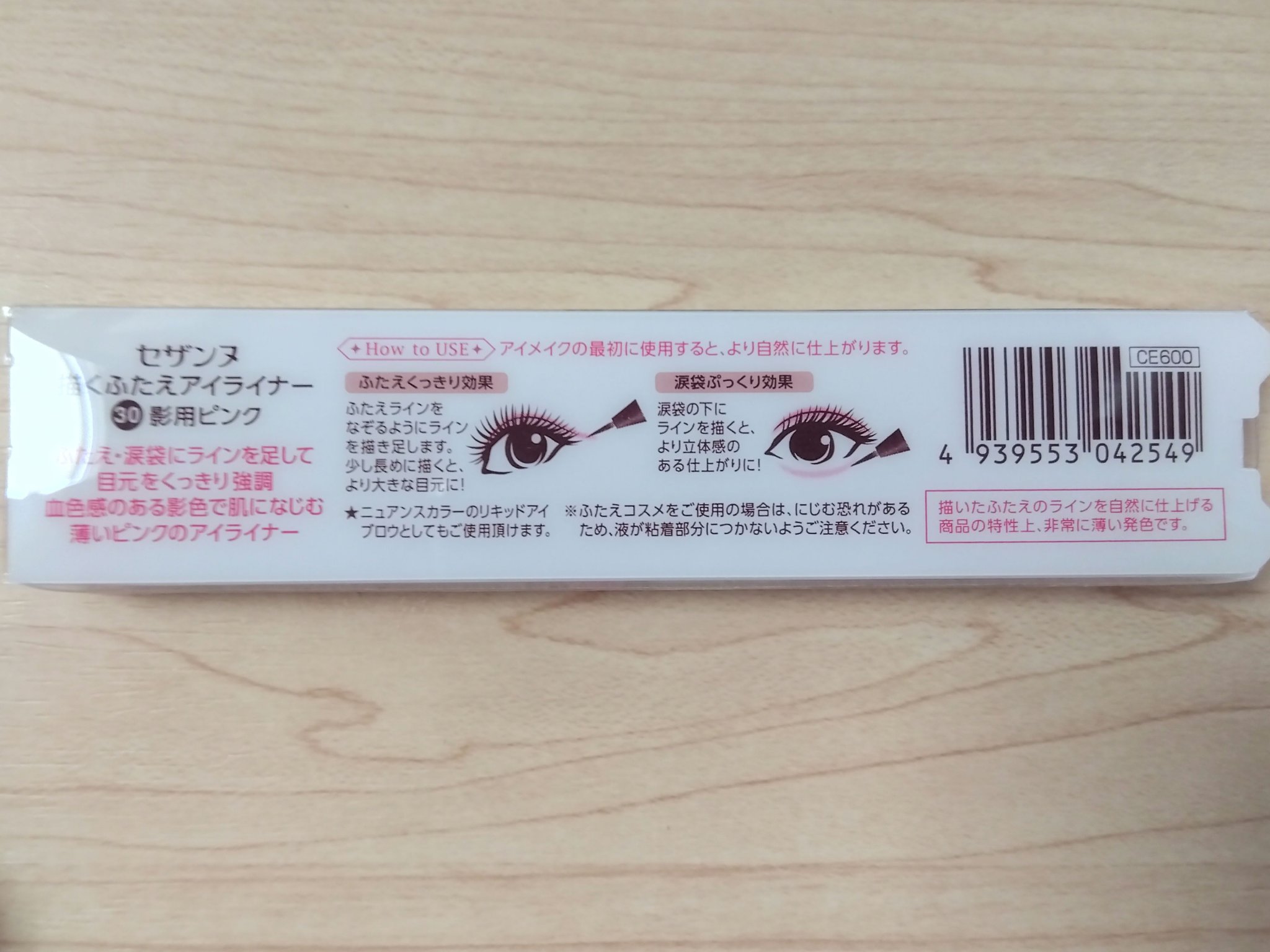 描くふたえアイライナー/CEZANNE/リキッドアイライナーを使ったクチコミ（3枚目）