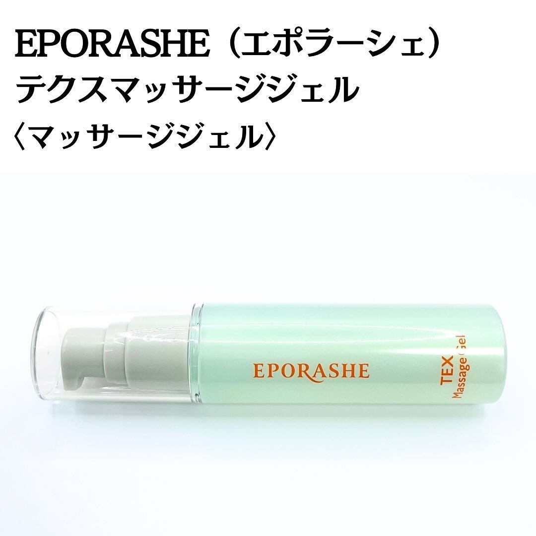 テクスマッサージジェル/EPORASHE/美顔器・マッサージを使ったクチコミ（3枚目）