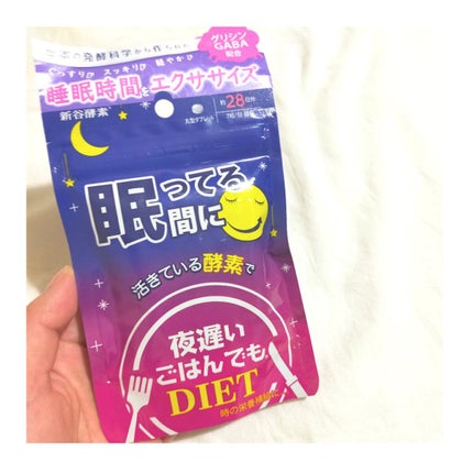 夜遅いごはんでも 眠ってる間に/新谷酵素/ボディサプリメントを使ったクチコミ(1枚目)