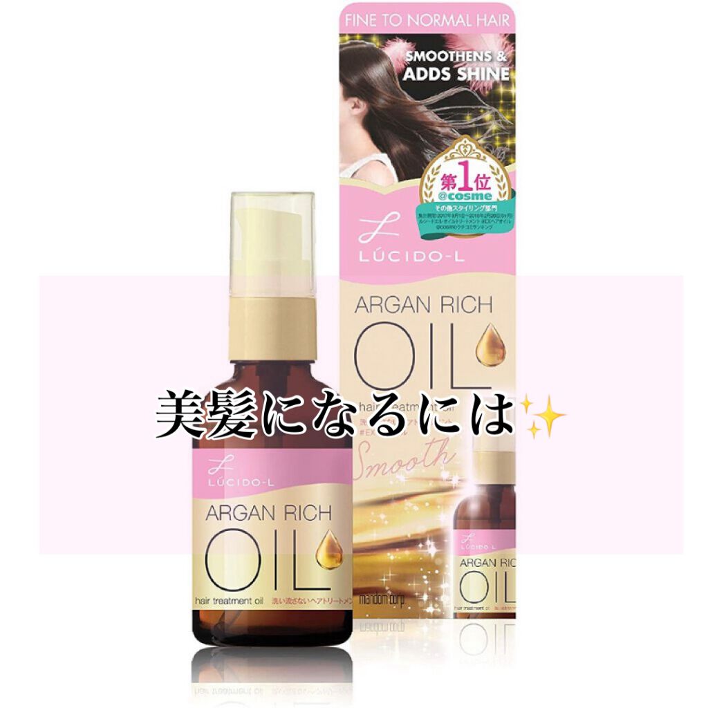オイルトリートメント #EXヘアオイル/ルシードエル/ヘアオイルを使ったクチコミ(1枚目)