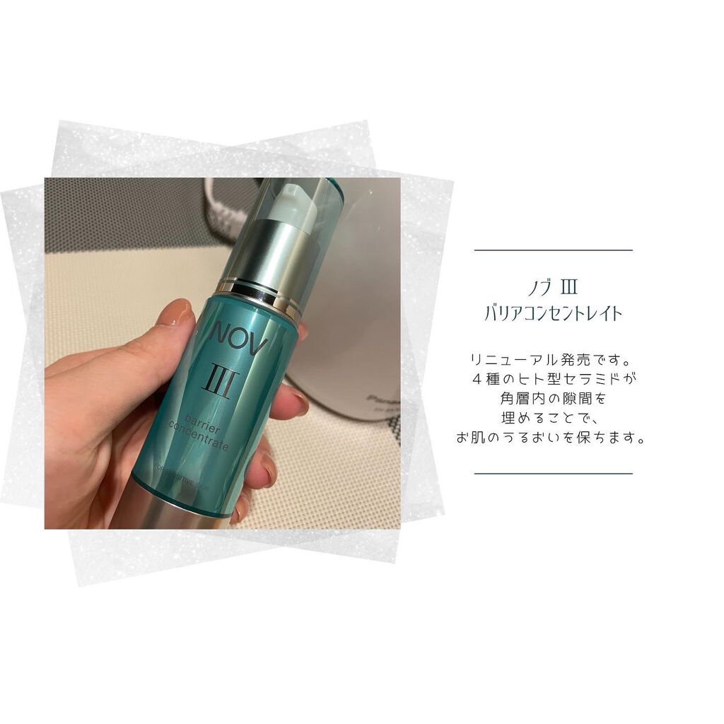 Ⅲ バリアコンセントレイト/NOV/美容液を使ったクチコミ（2枚目）