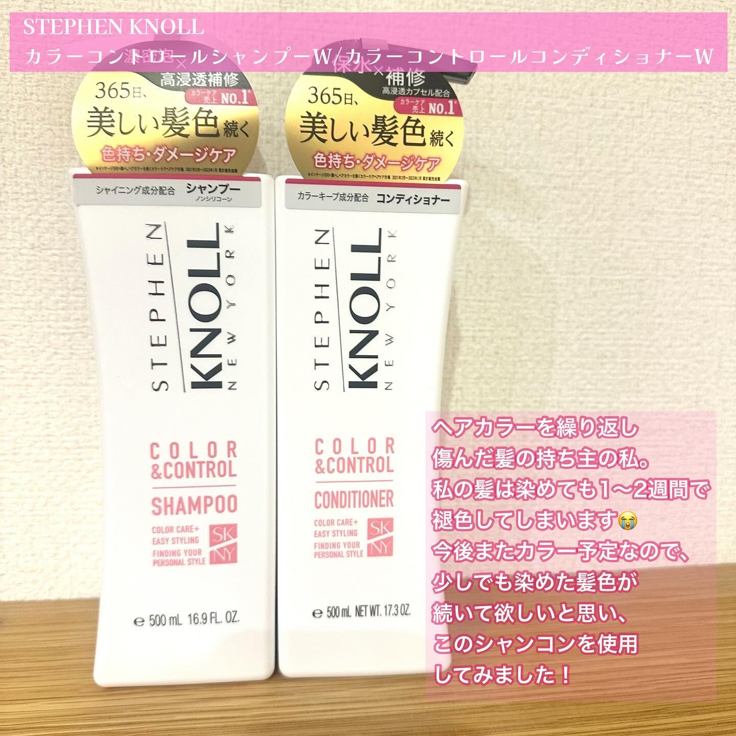スティーブンノル ニューヨーク カラーコントロール シャンプー W/コンディショナー Wのクチコミ「\カラー大好きなので使い続けたい/

スティーブンノルのシャントリをお試し🧡✨
私はカラーが大.....」（2枚目）