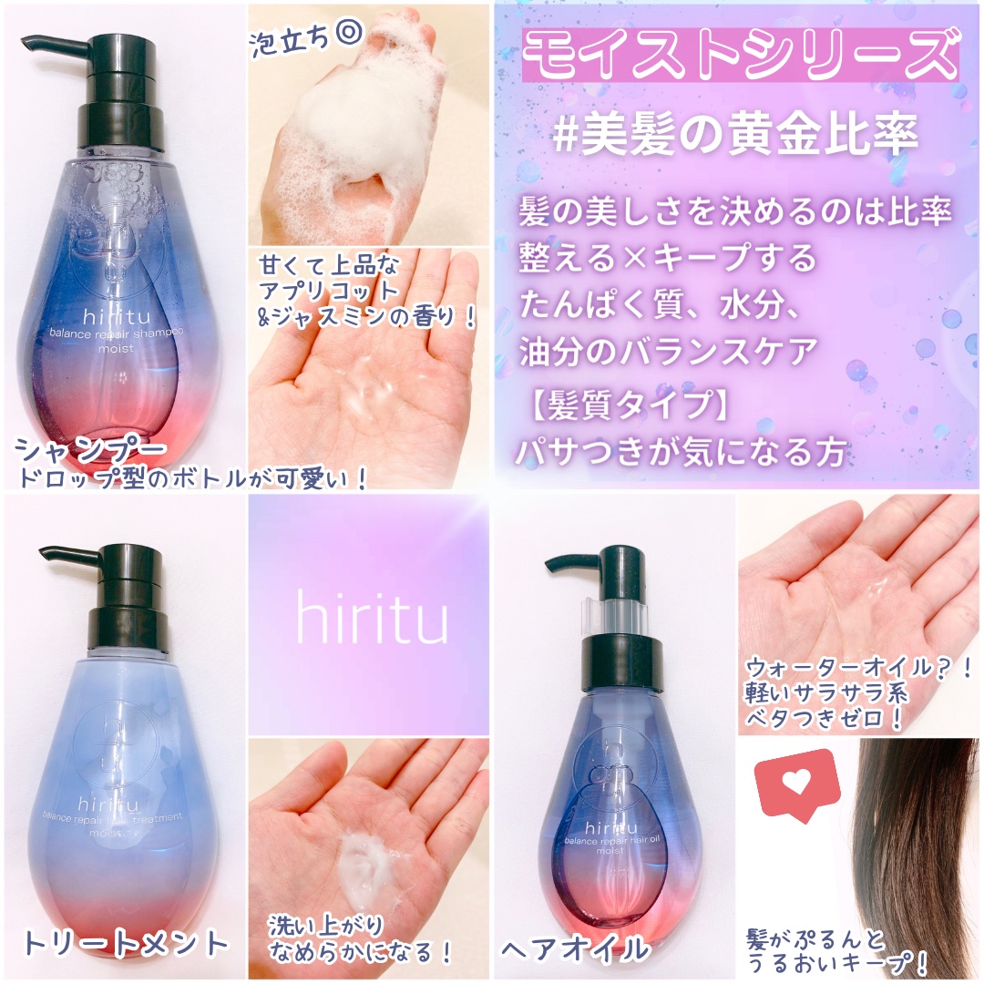 バランスリペアヘアオイル モイスト/hiritu/ヘアオイルを使ったクチコミ（2枚目）