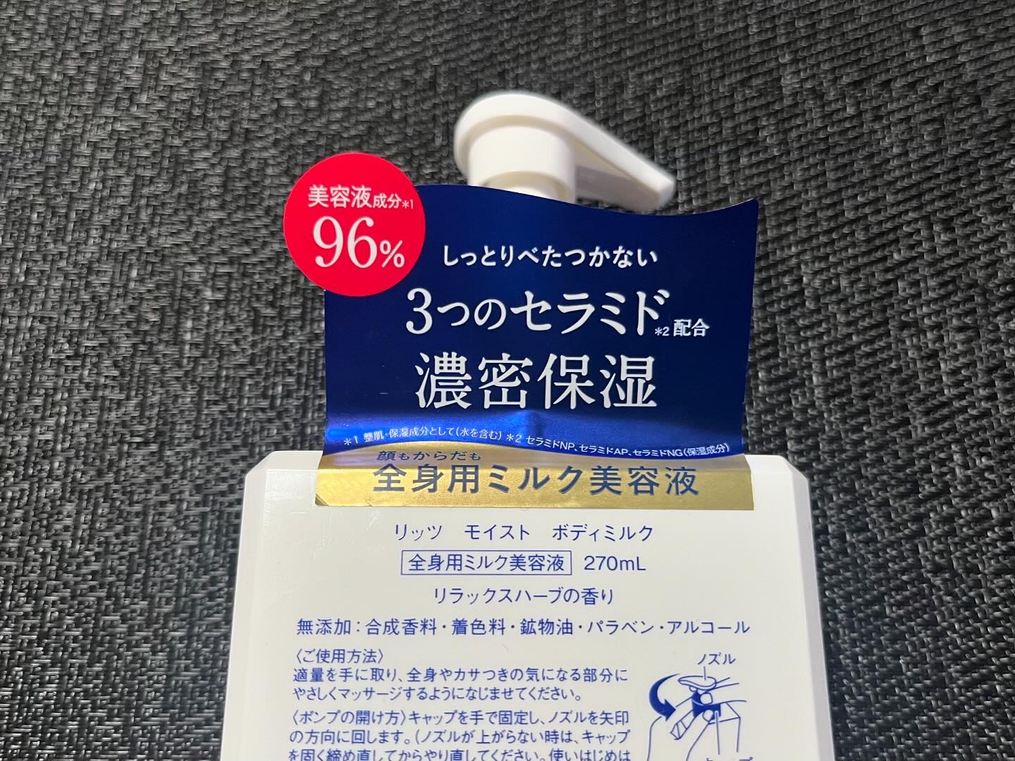 モイスト ボディミルク [全身用ミルク美容液] リラックスハーブの香り/リッツ/ボディミルクを使ったクチコミ（2枚目）